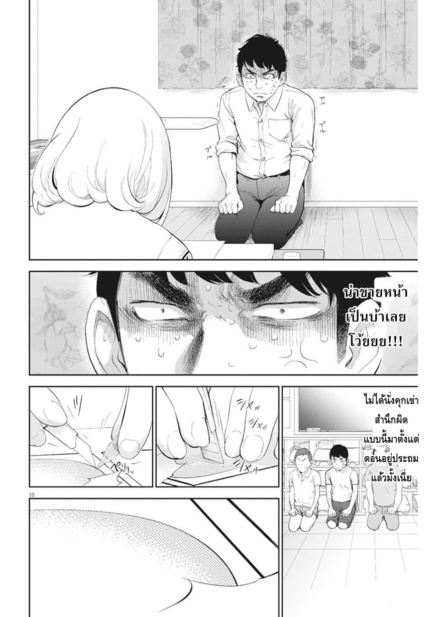 Gaishuu Isshoku! page 10