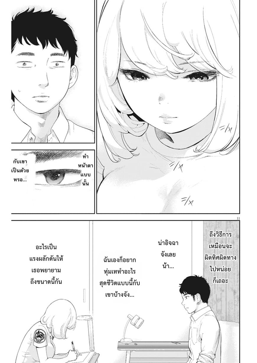 Gaishuu Isshoku! page 11
