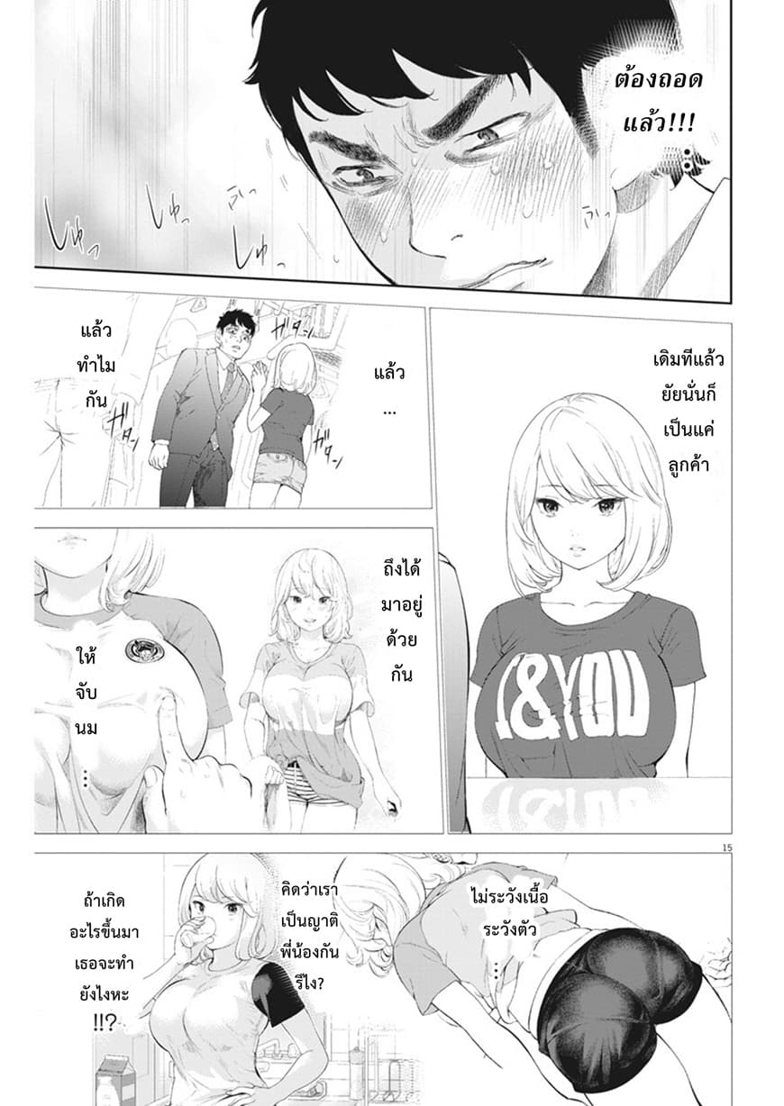 Gaishuu Isshoku! page 15