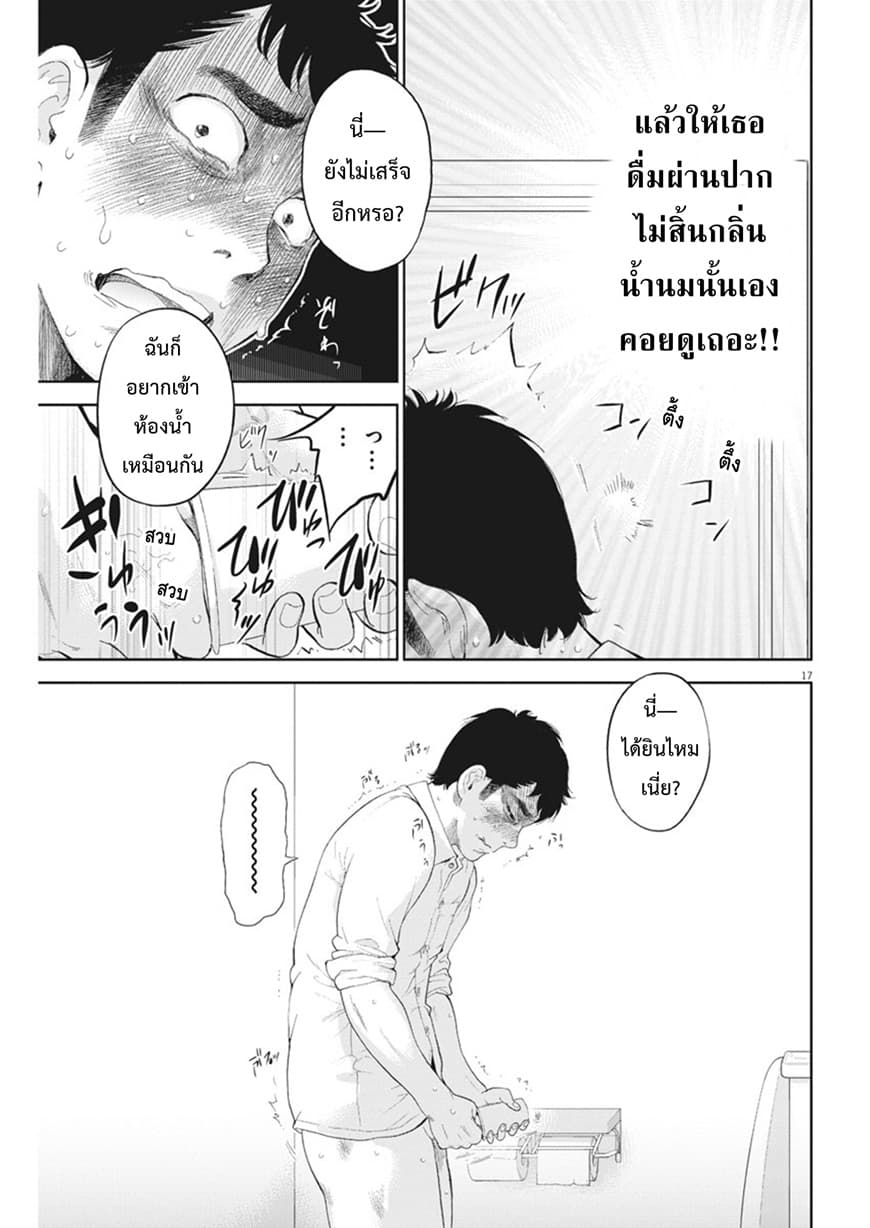 Gaishuu Isshoku! page 17