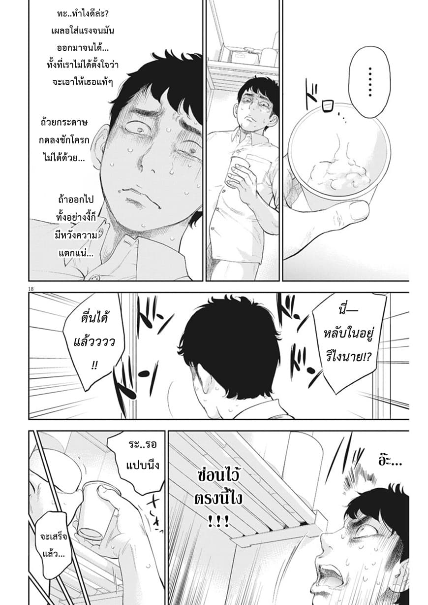 Gaishuu Isshoku! page 18