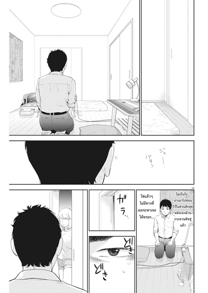 Gaishuu Isshoku! page 19