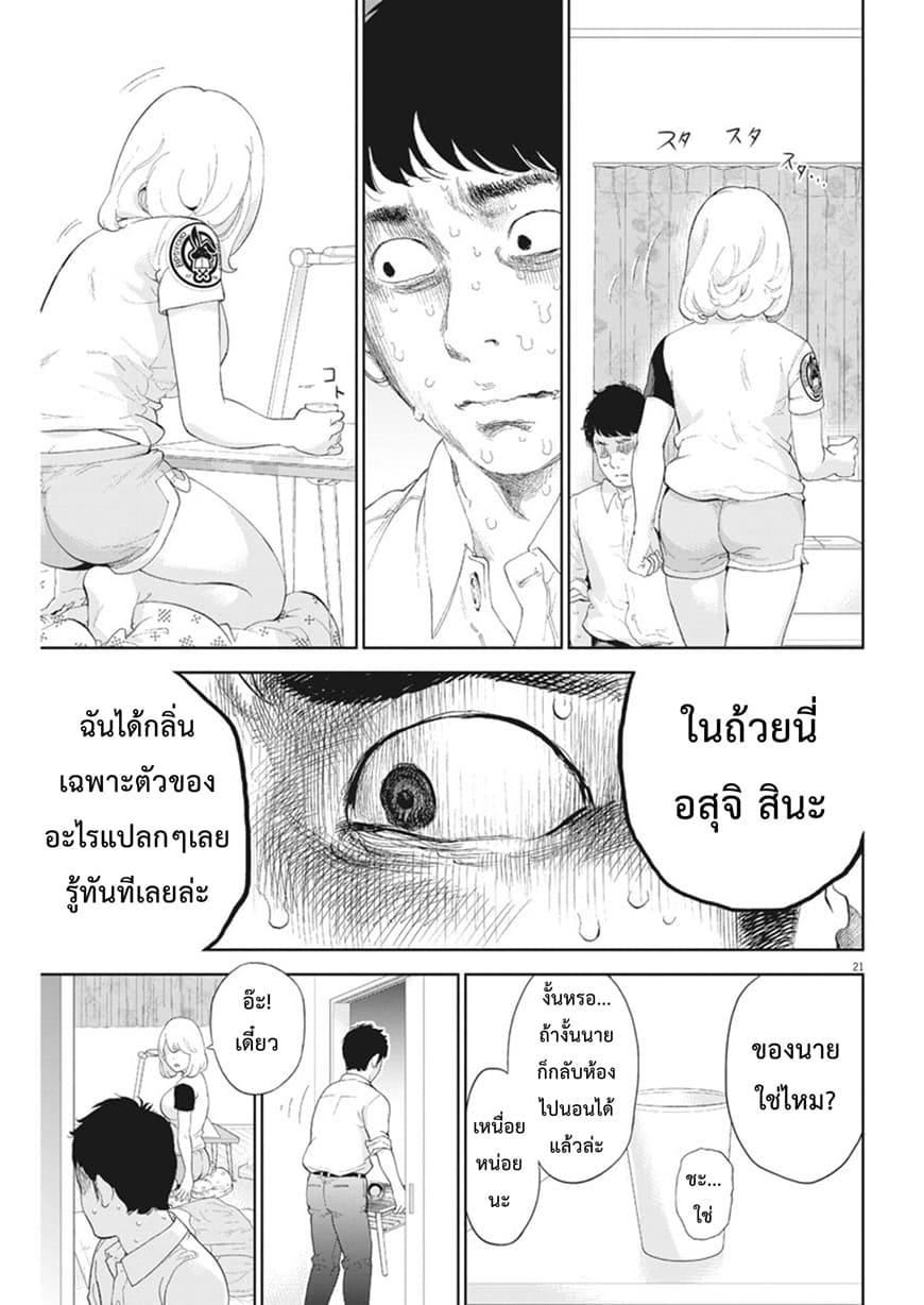 Gaishuu Isshoku! page 21