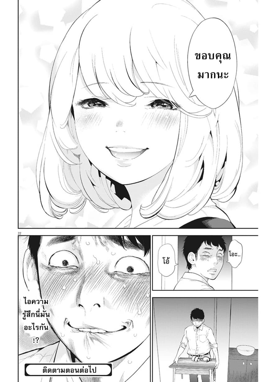 Gaishuu Isshoku! page 22