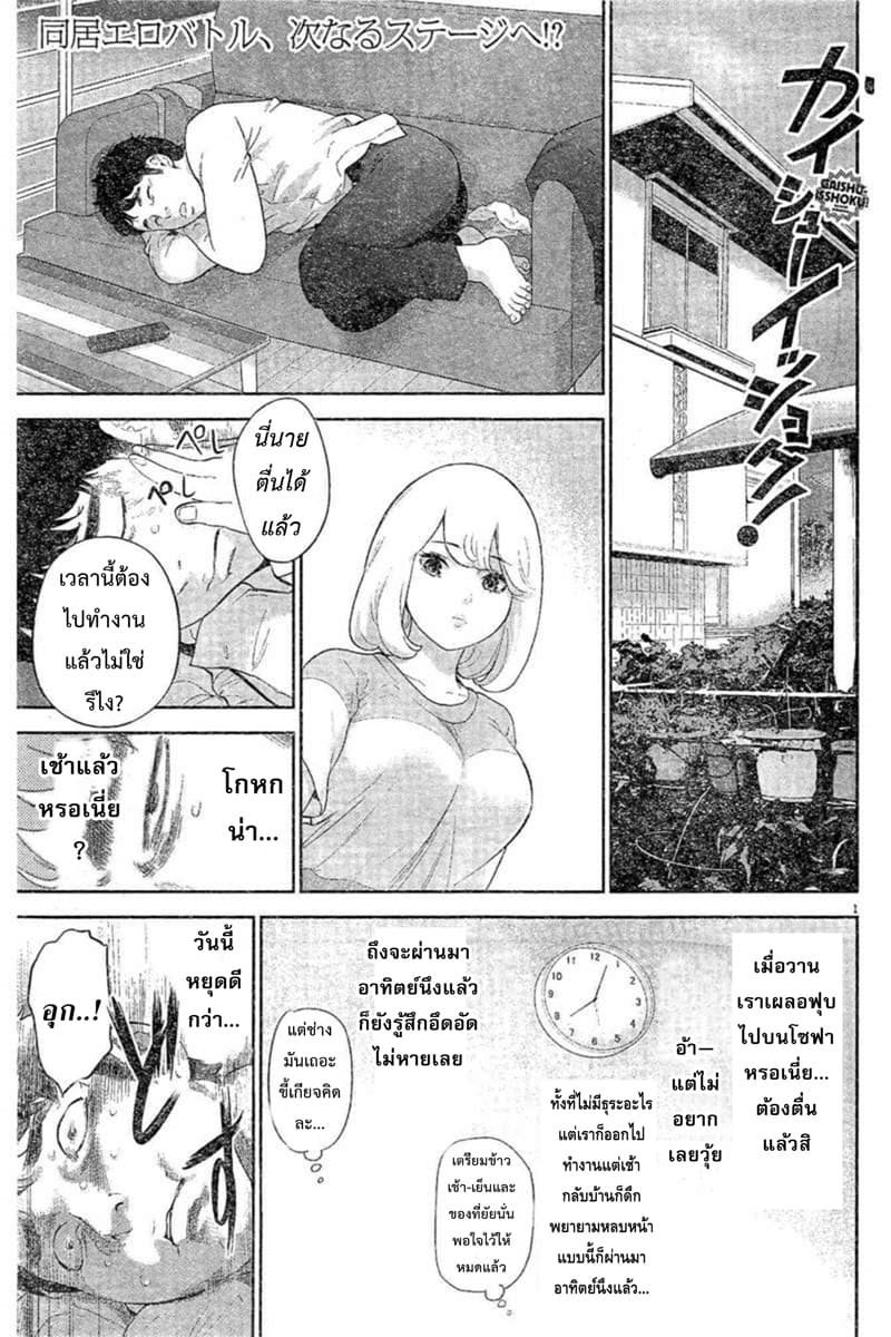 Gaishuu Isshoku! page 1
