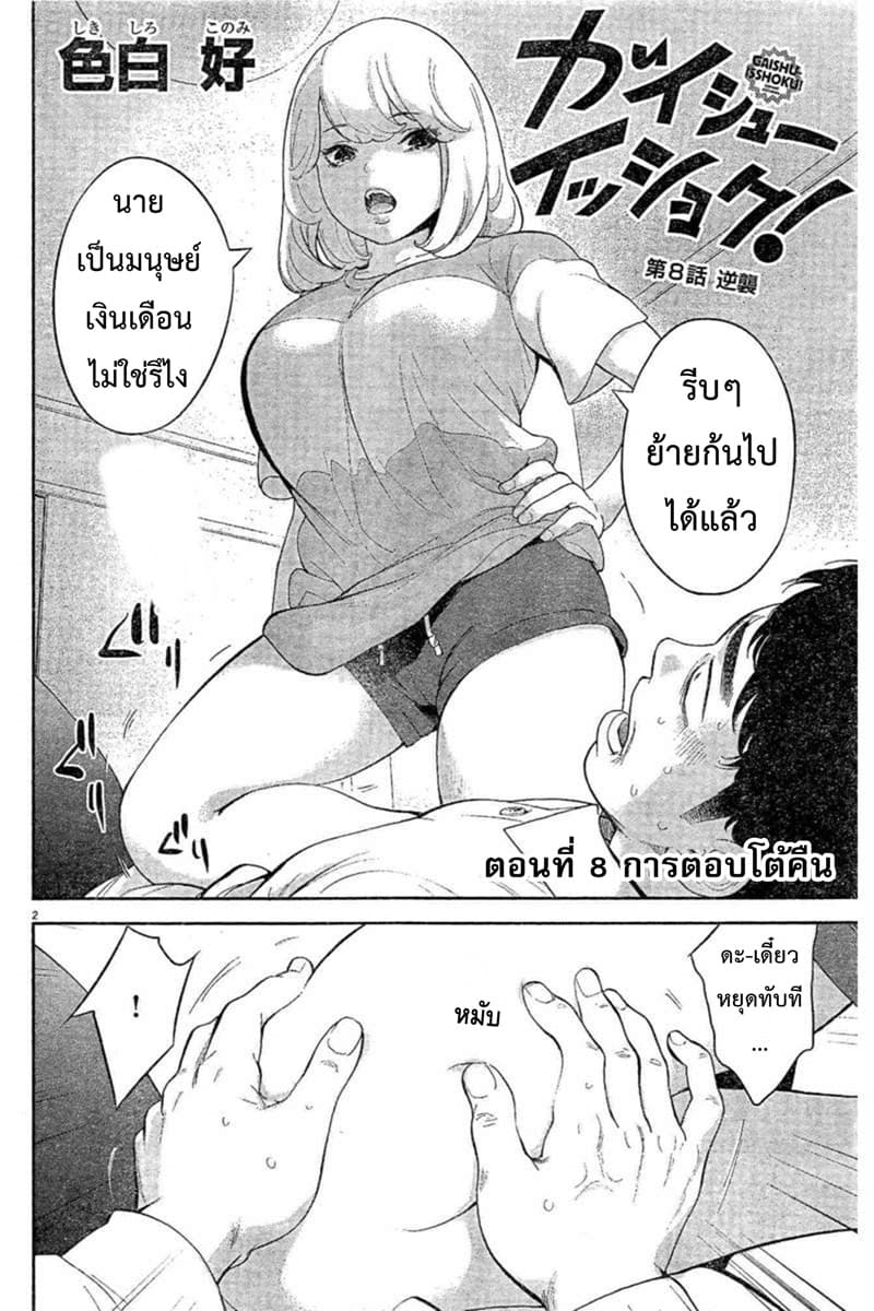 Gaishuu Isshoku! page 2