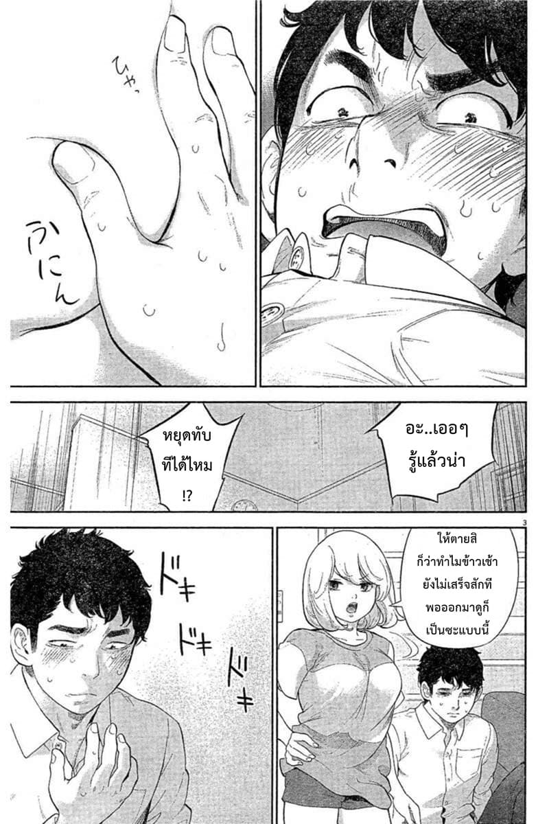 Gaishuu Isshoku! page 3