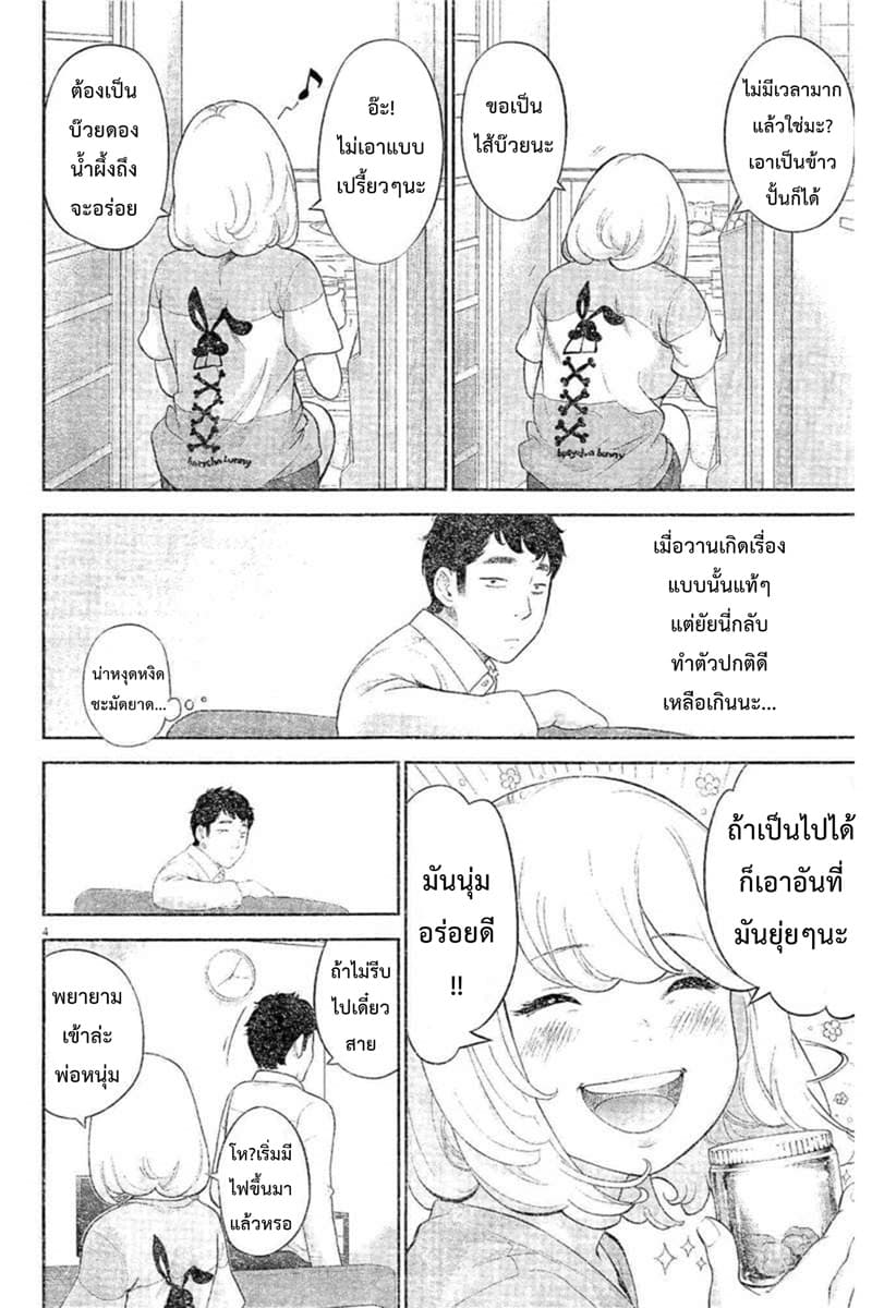 Gaishuu Isshoku! page 4