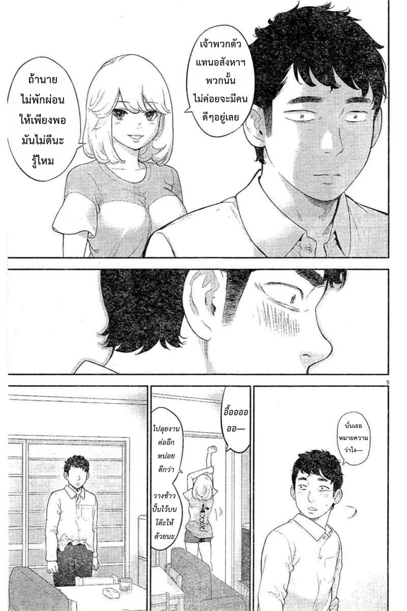 Gaishuu Isshoku! page 5
