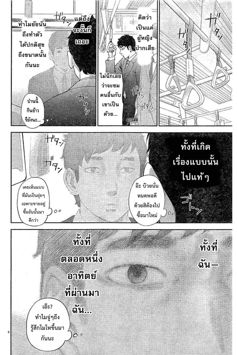 Gaishuu Isshoku! page 6