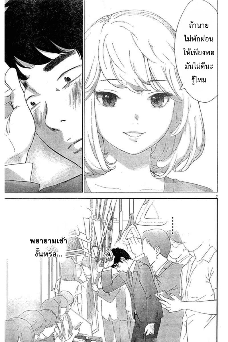 Gaishuu Isshoku! page 7