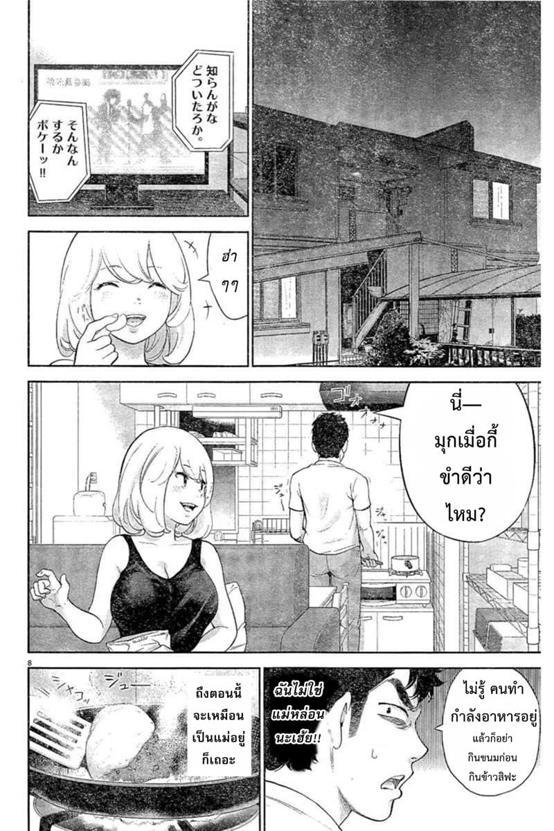 Gaishuu Isshoku! page 8