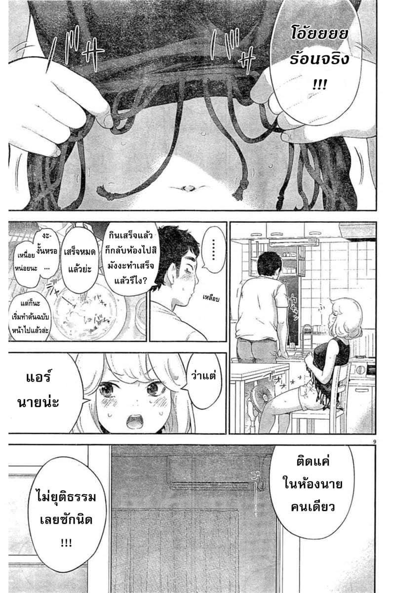 Gaishuu Isshoku! page 9