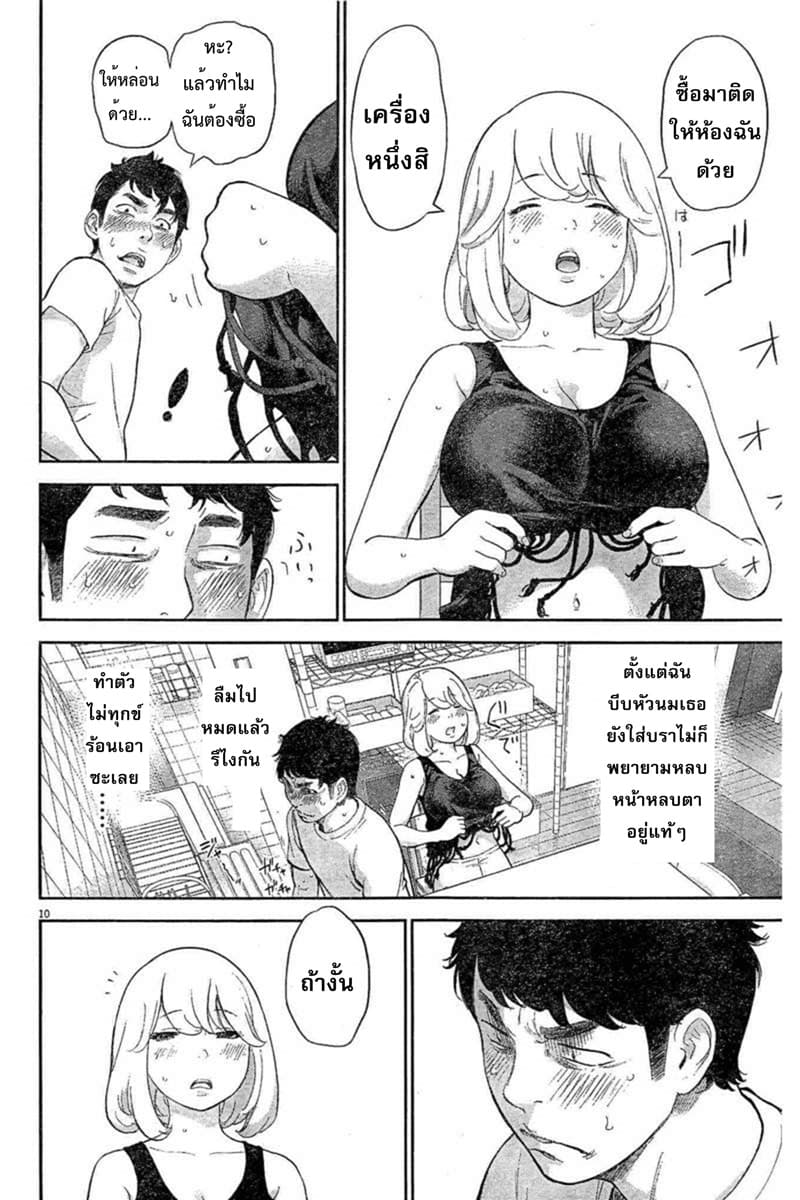 Gaishuu Isshoku! page 10