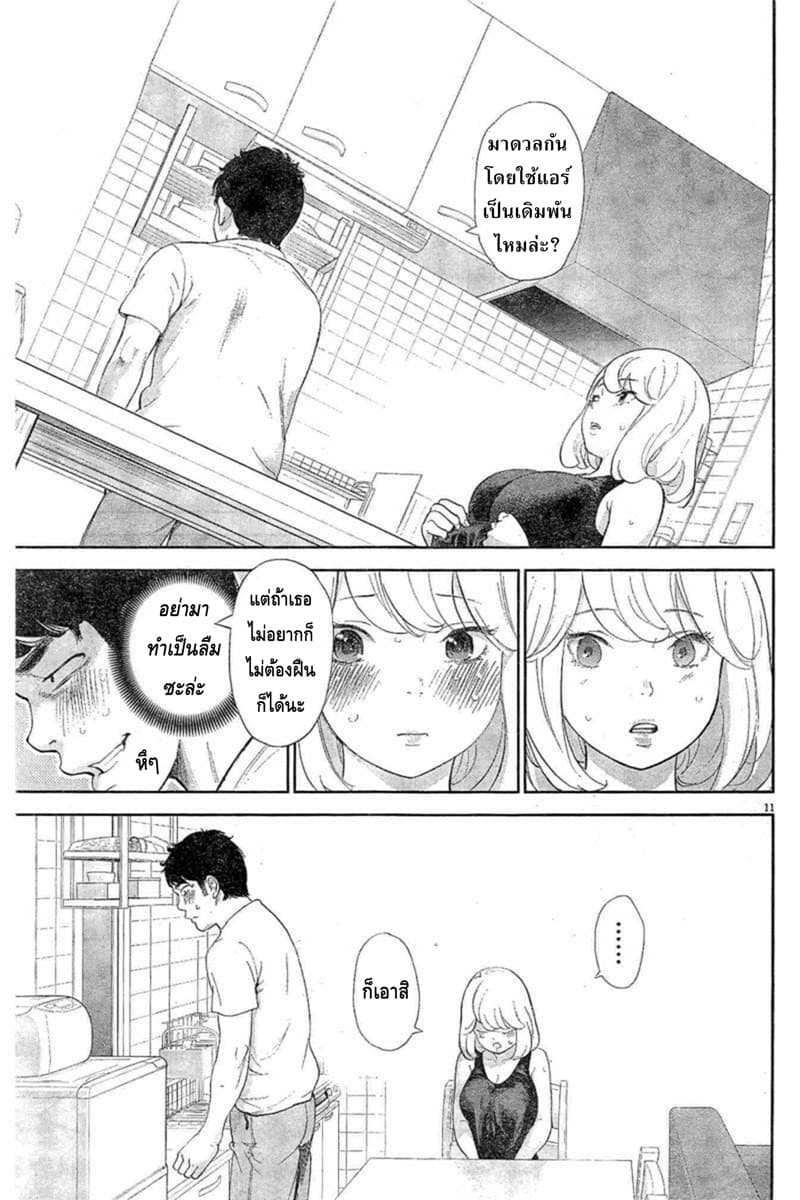 Gaishuu Isshoku! page 11