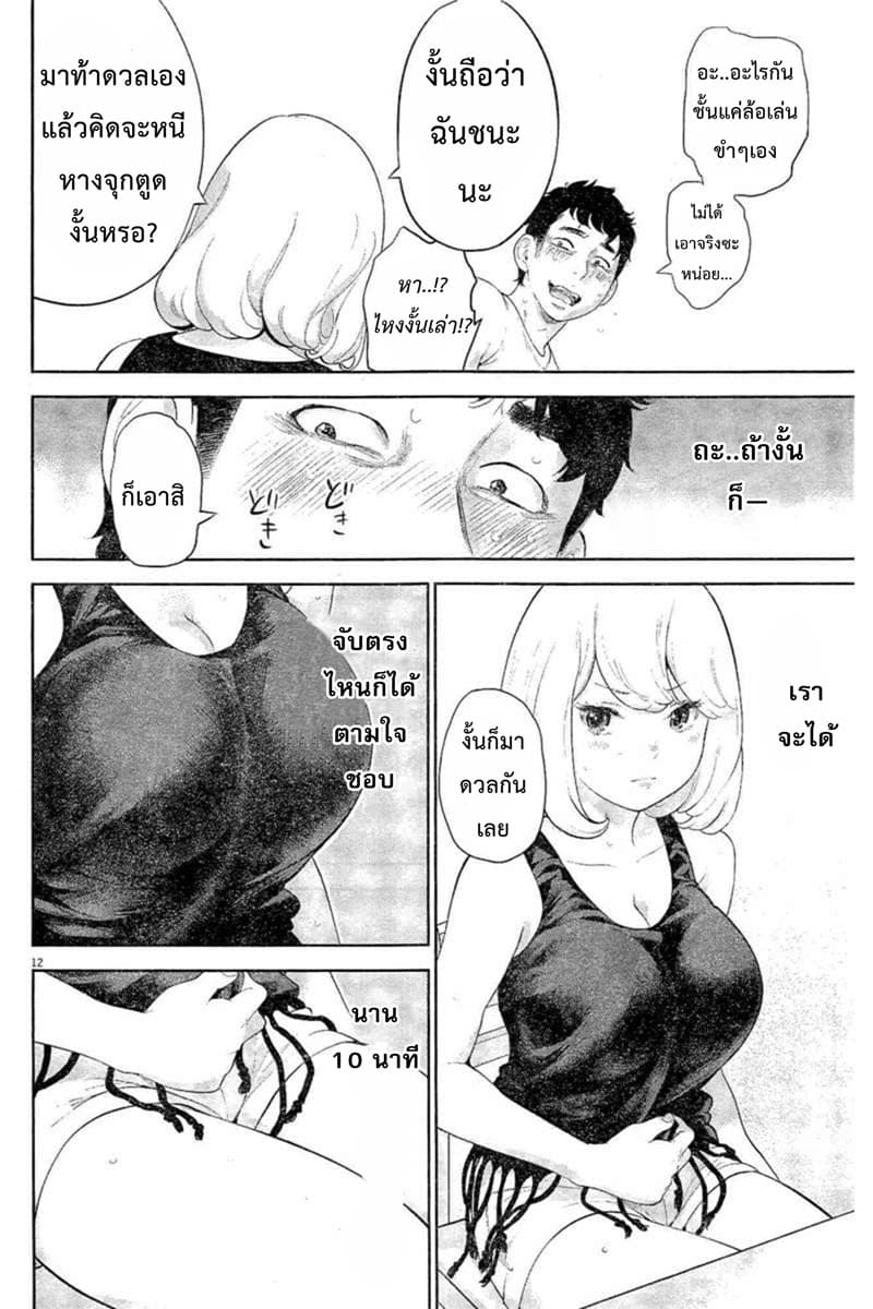 Gaishuu Isshoku! page 12