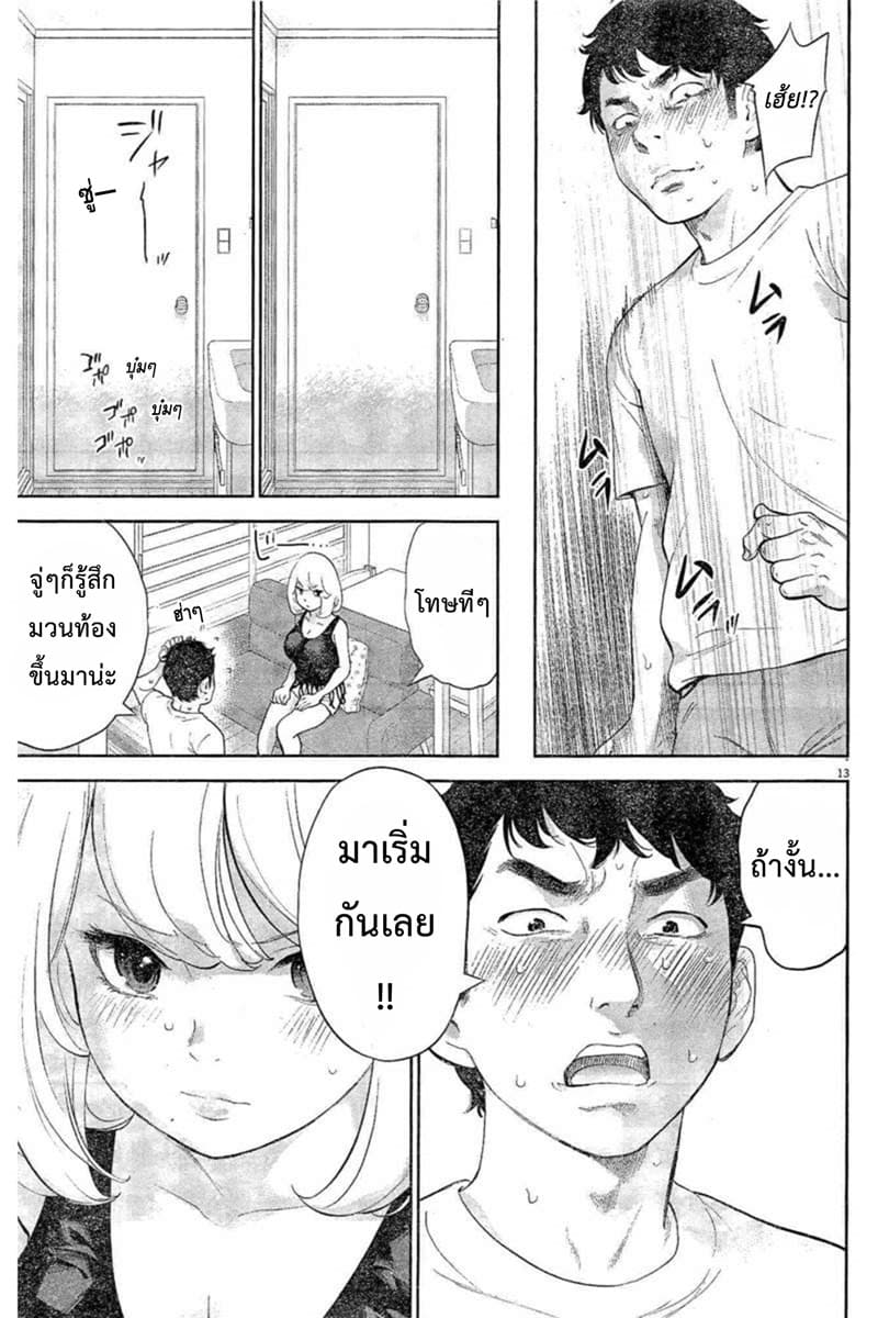 Gaishuu Isshoku! page 13
