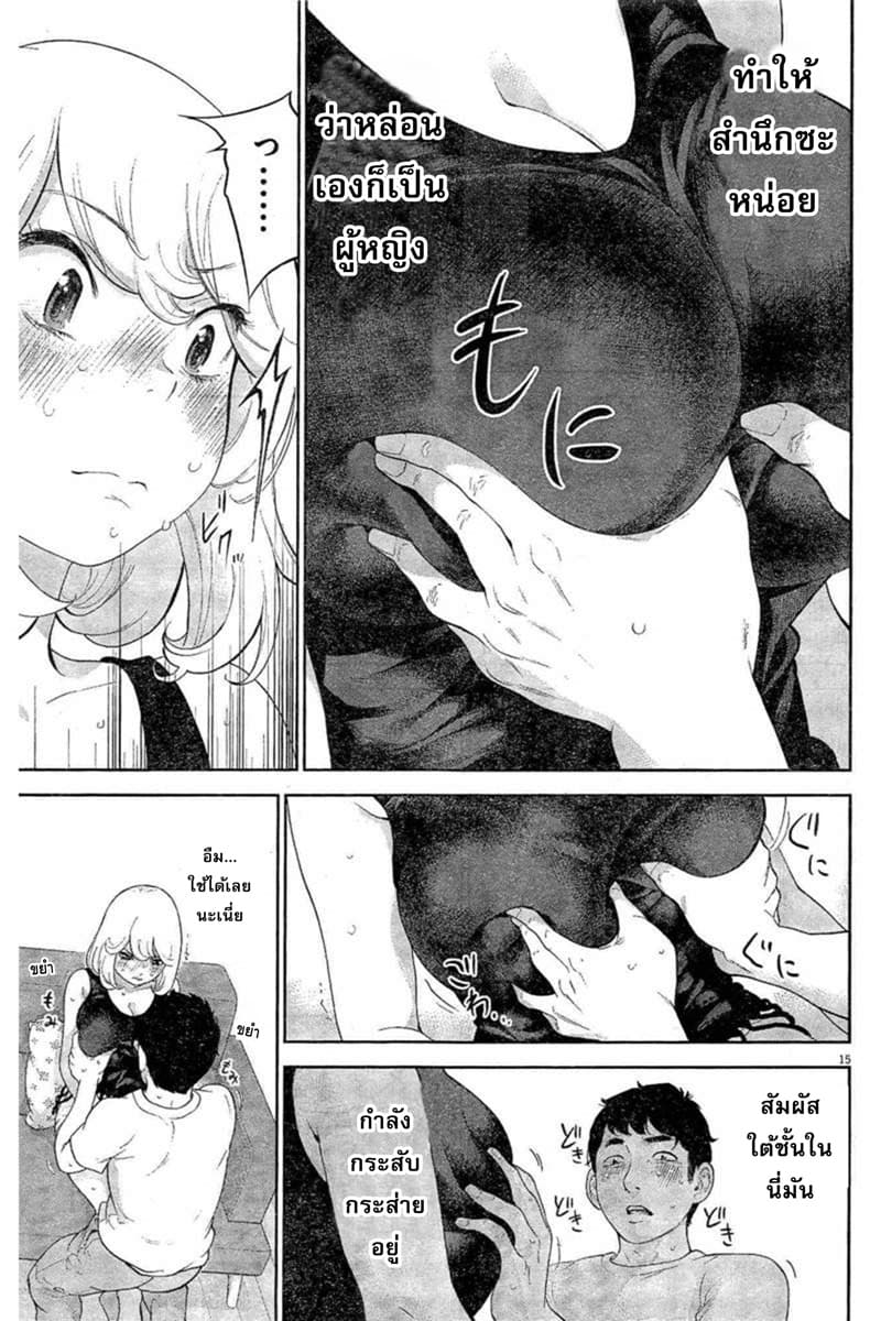 Gaishuu Isshoku! page 15