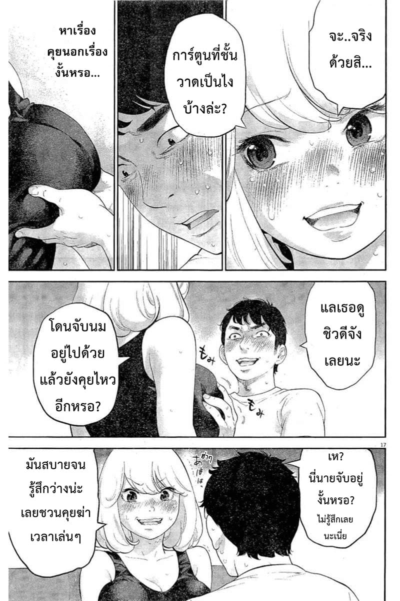 Gaishuu Isshoku! page 17