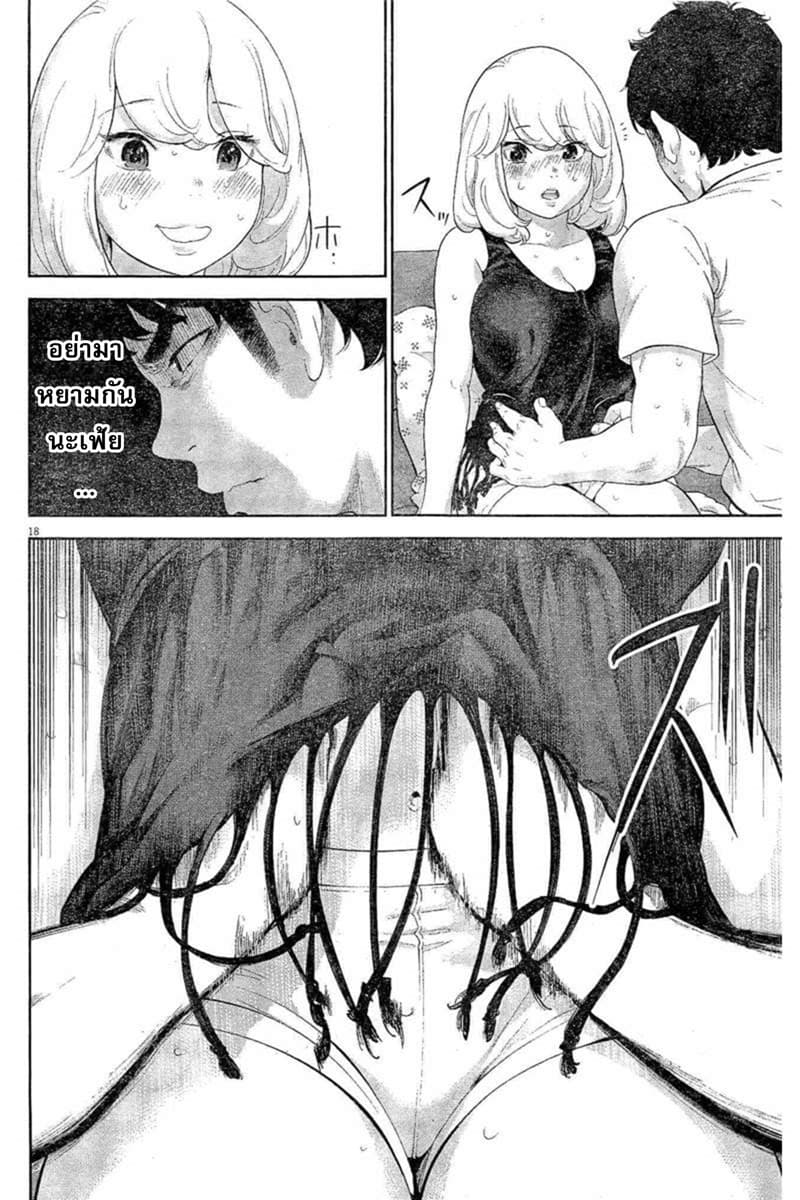 Gaishuu Isshoku! page 18