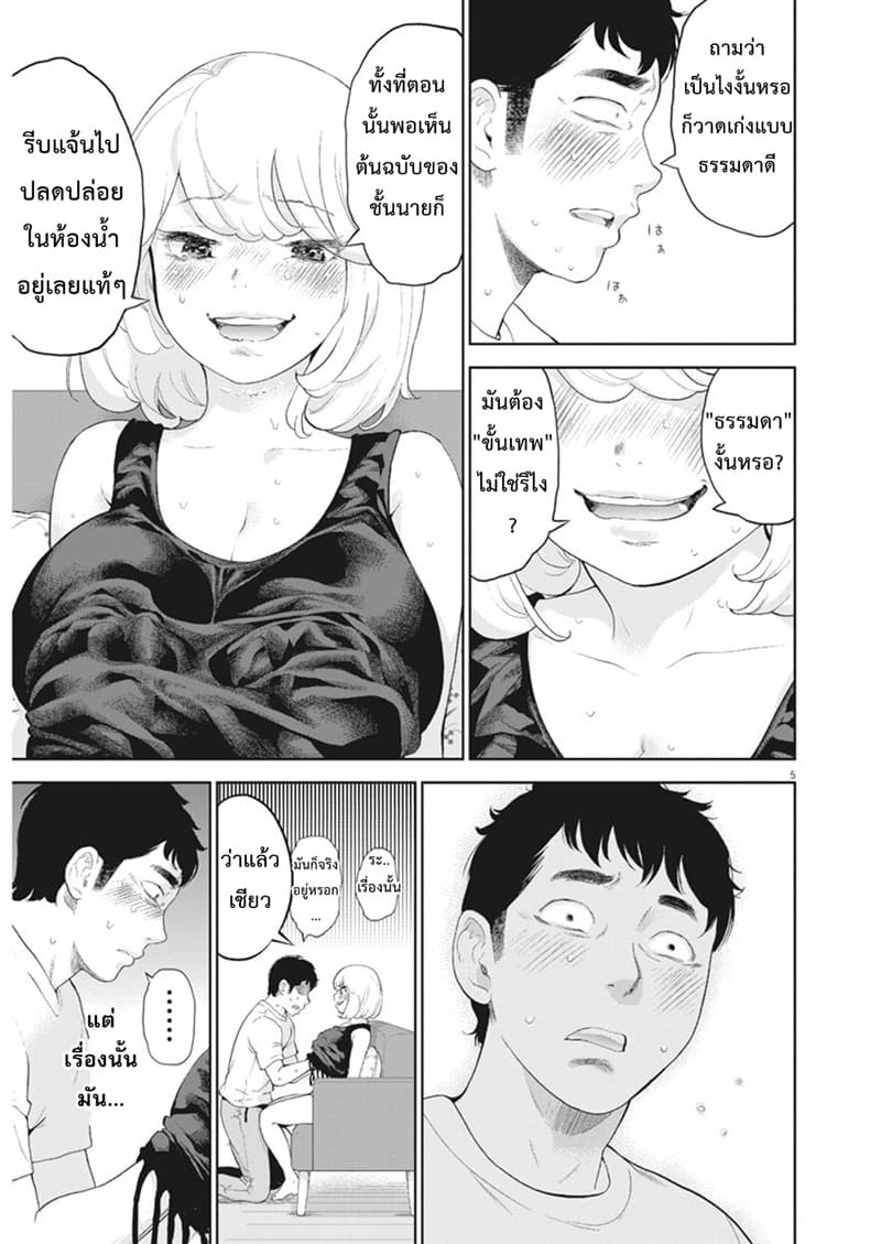 Gaishuu Isshoku! page 5