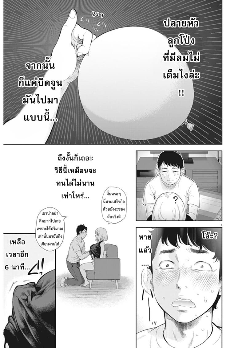Gaishuu Isshoku! page 7