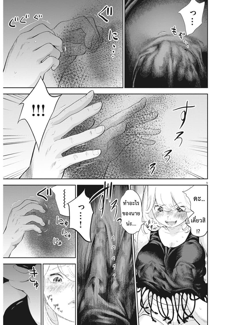 Gaishuu Isshoku! page 9