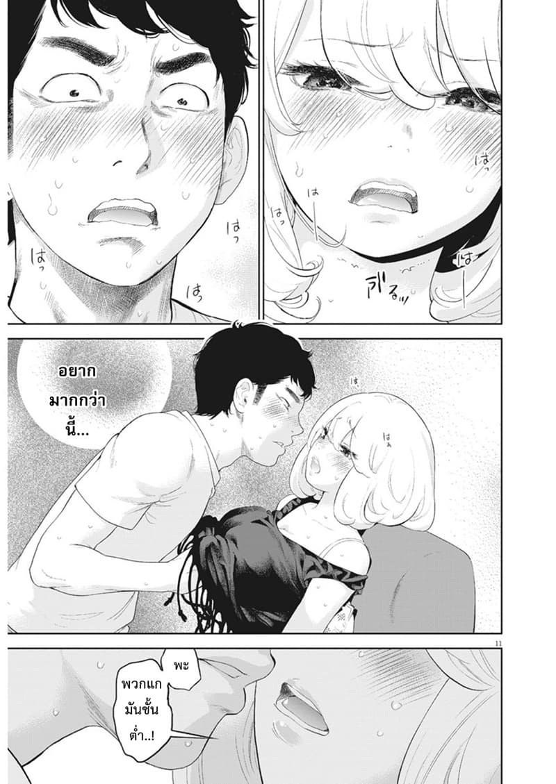 Gaishuu Isshoku! page 11