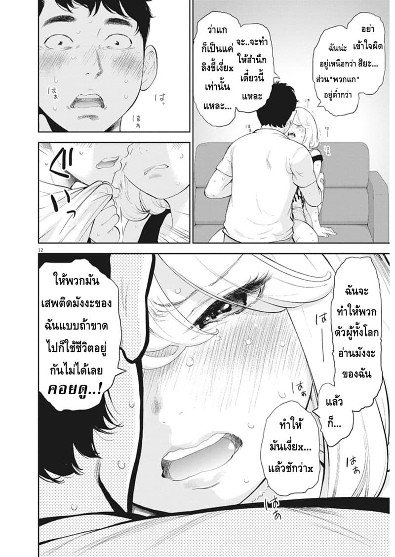Gaishuu Isshoku! page 12