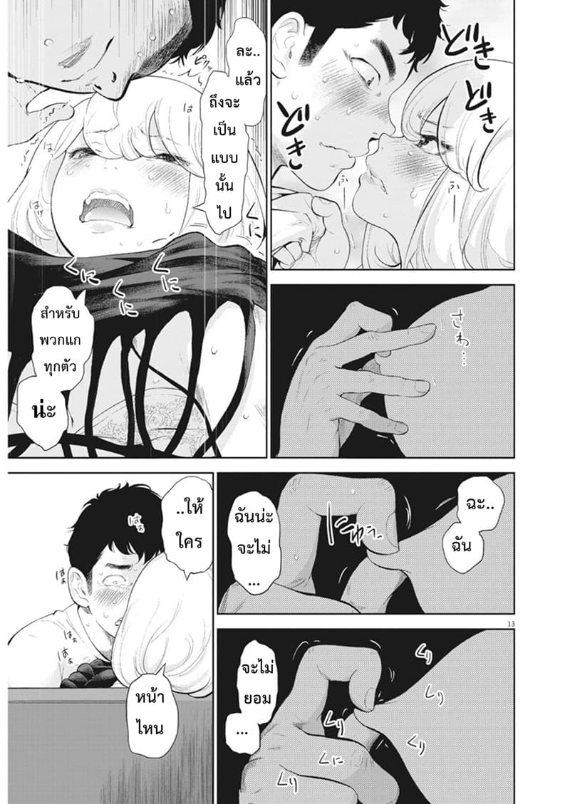 Gaishuu Isshoku! page 13