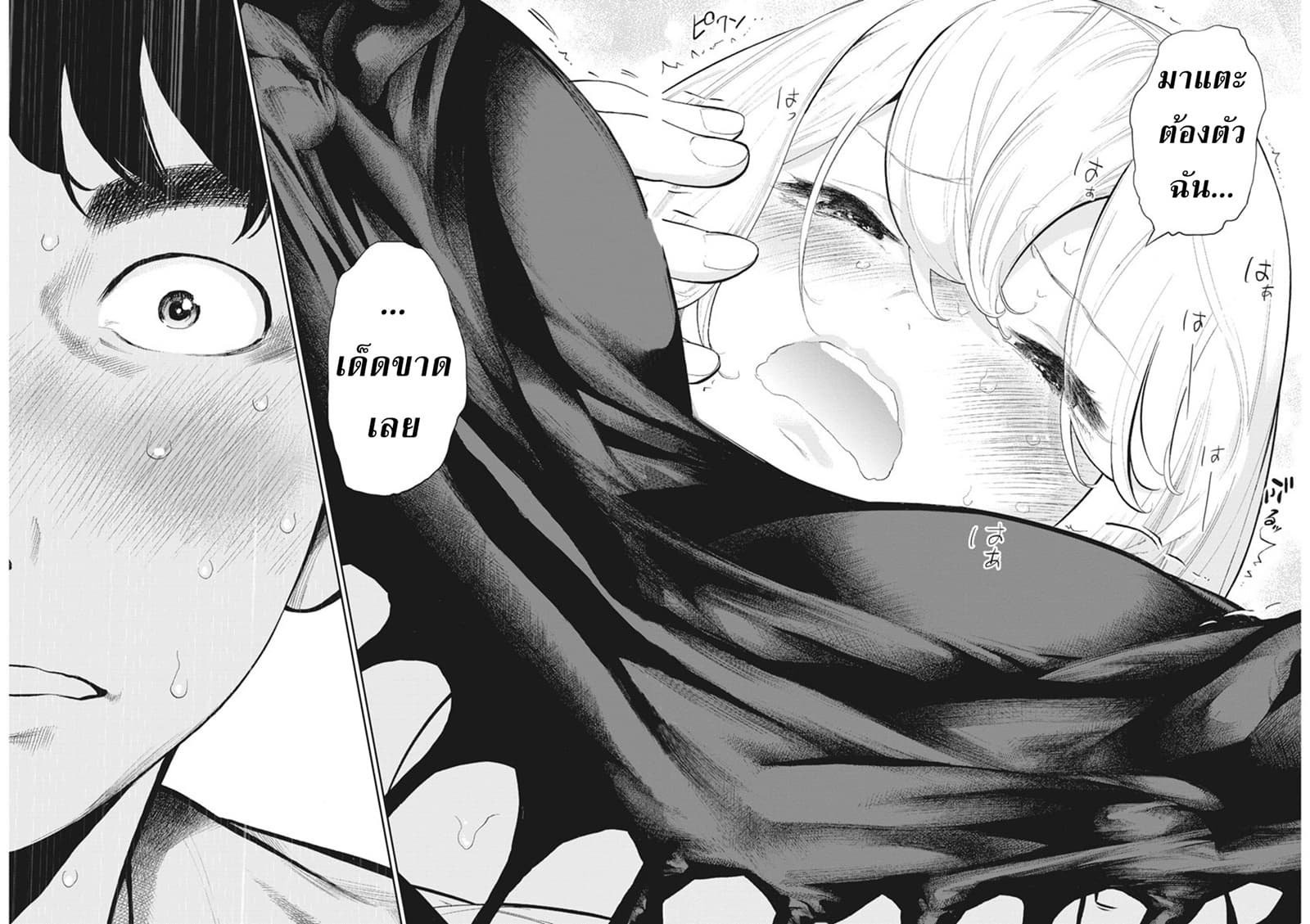 Gaishuu Isshoku! page 14