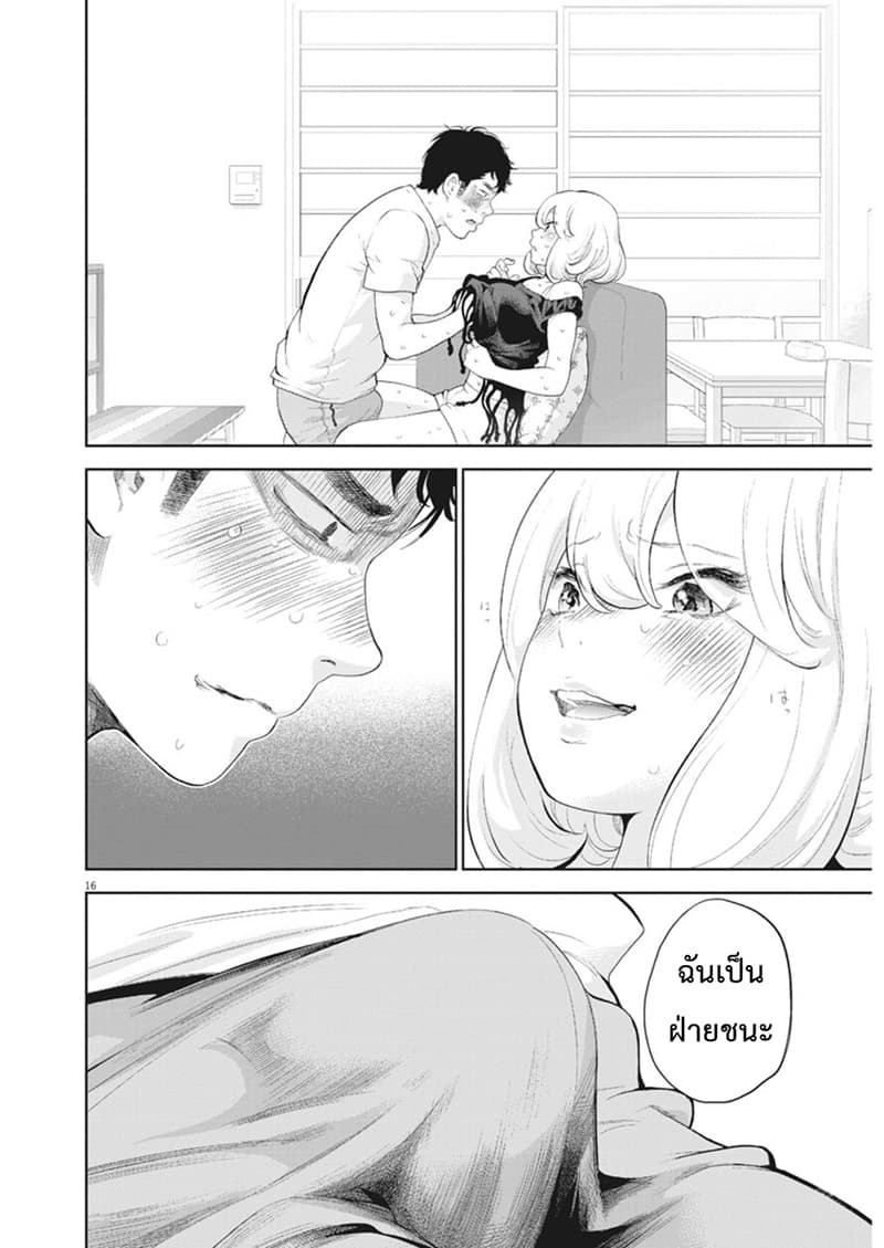 Gaishuu Isshoku! page 15