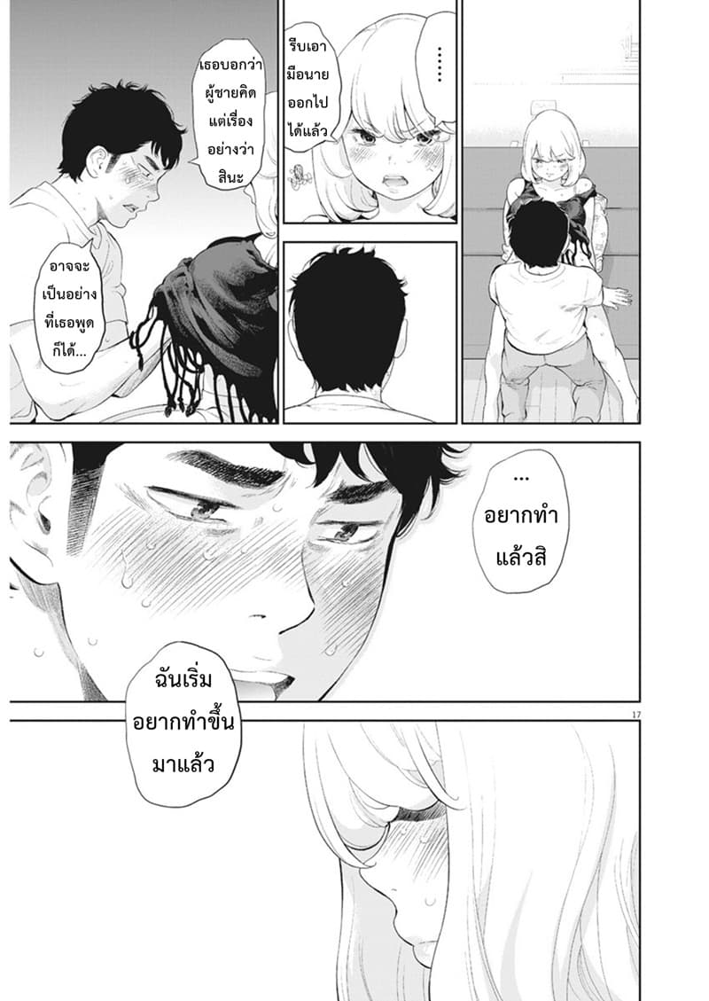 Gaishuu Isshoku! page 16