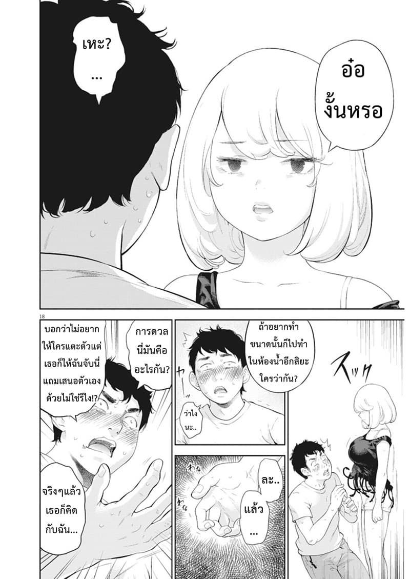 Gaishuu Isshoku! page 17