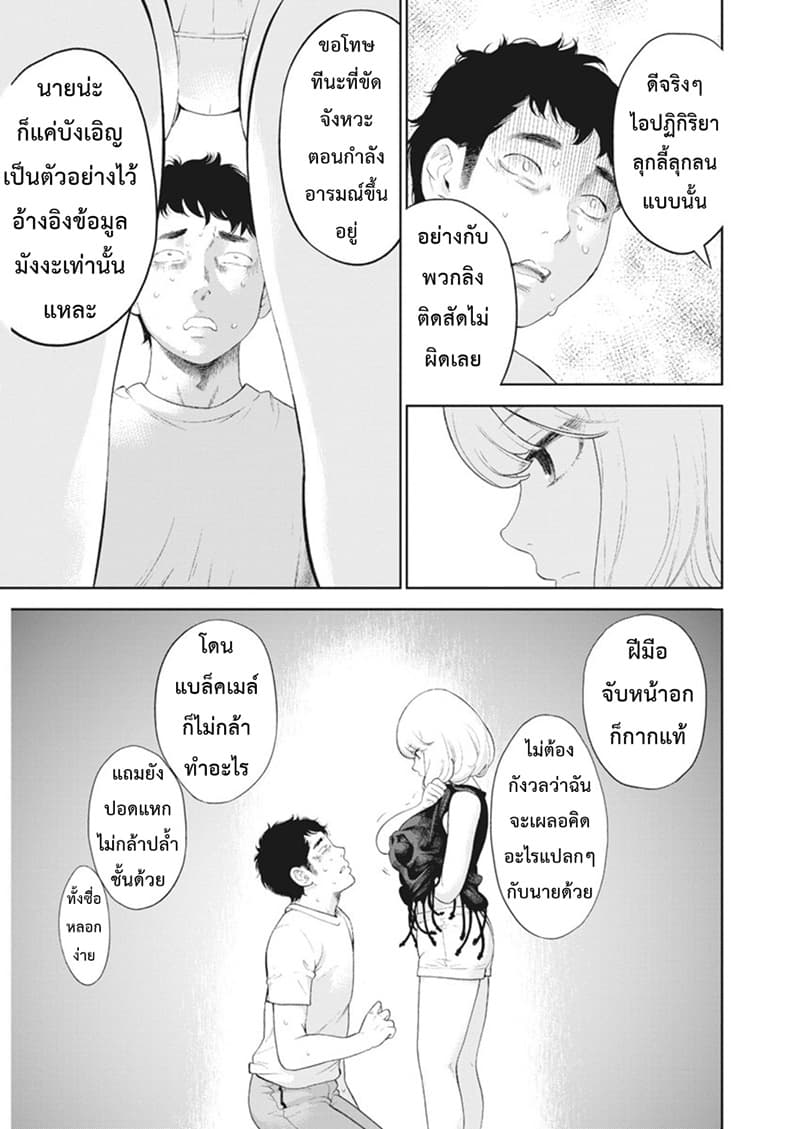 Gaishuu Isshoku! page 18
