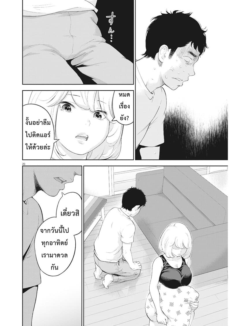 Gaishuu Isshoku! page 19