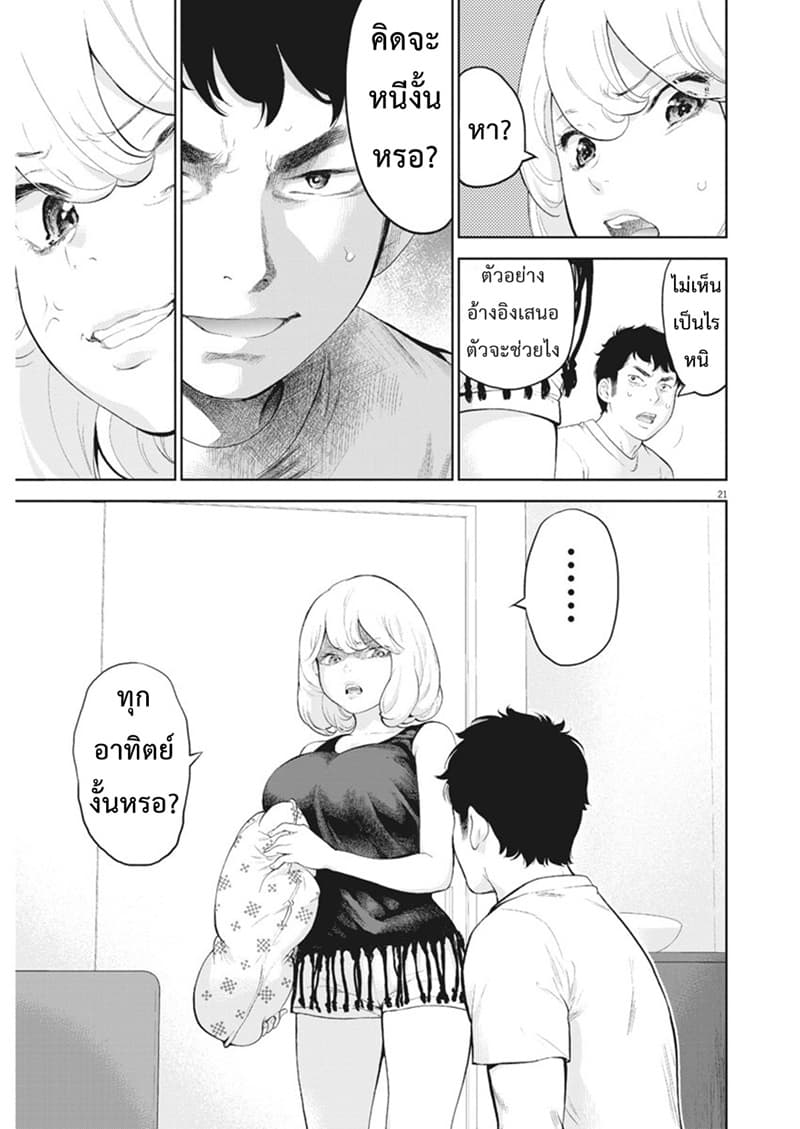 Gaishuu Isshoku! page 20