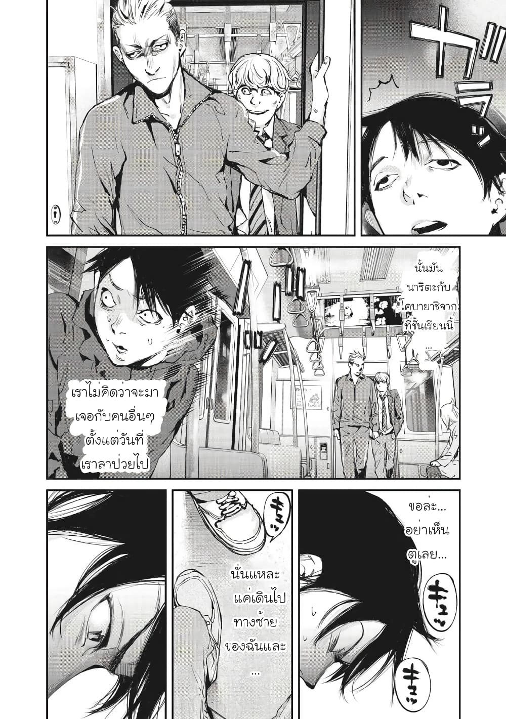 Gajuu: The Beast page 5
