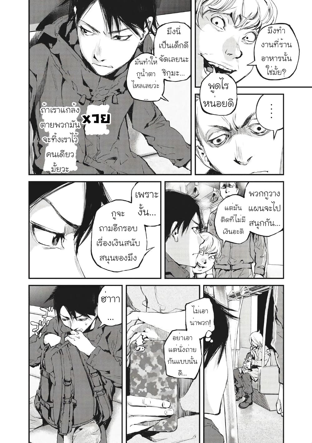Gajuu: The Beast page 7