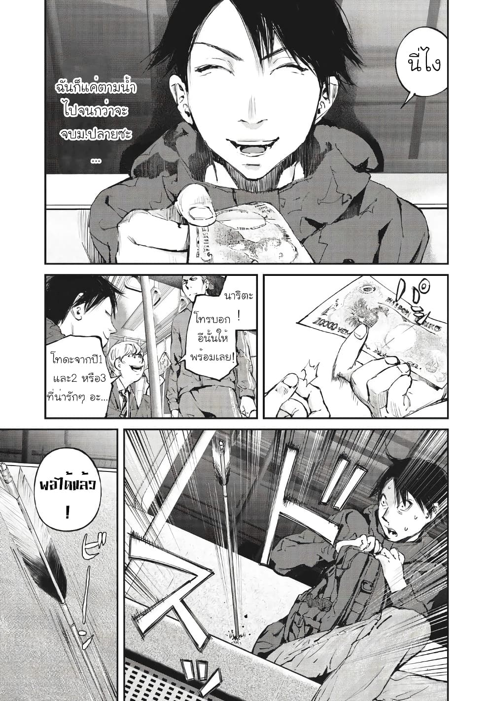 Gajuu: The Beast page 8