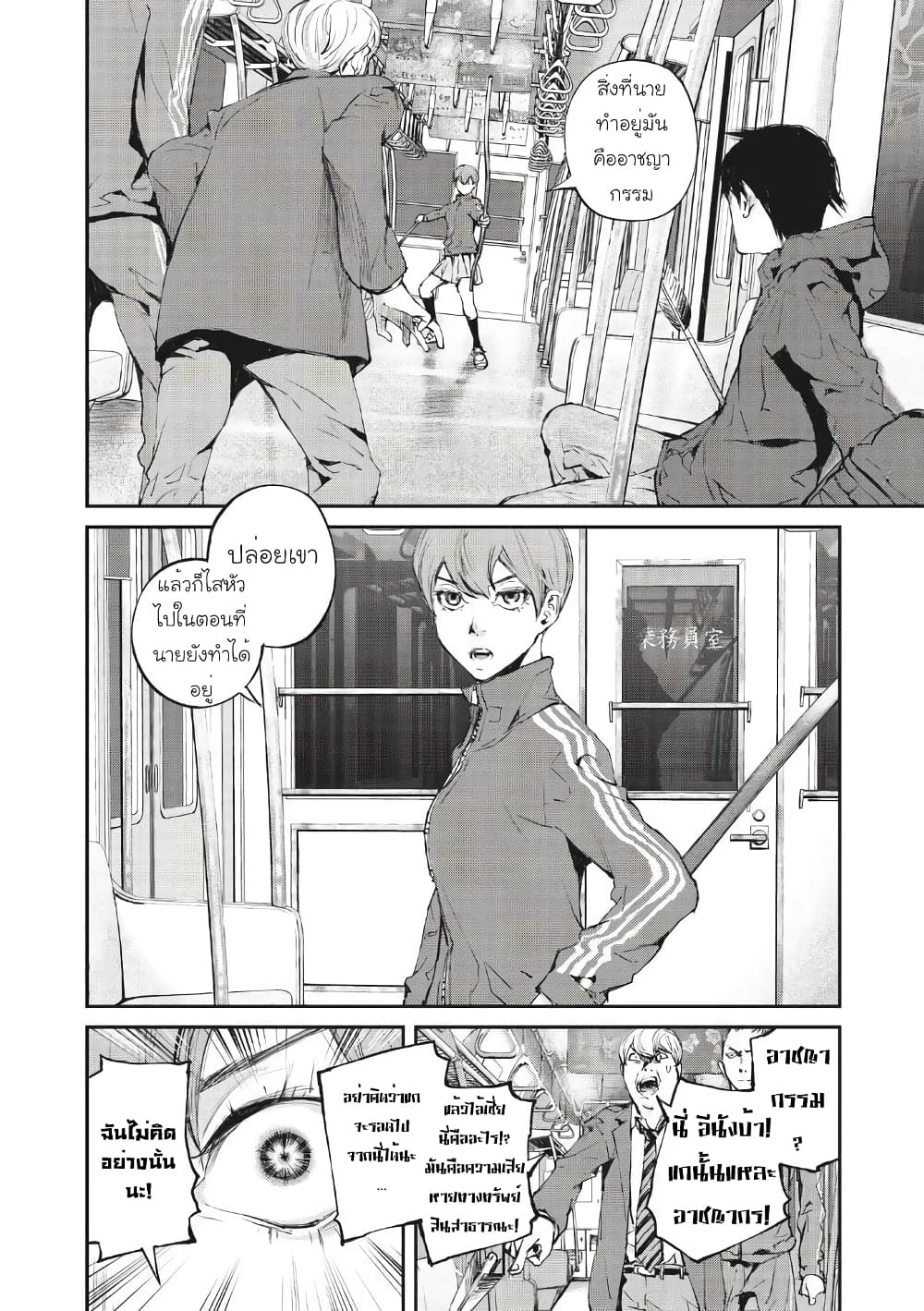 Gajuu: The Beast page 9