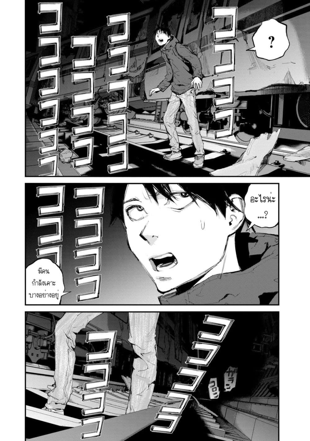 Gajuu: The Beast page 7