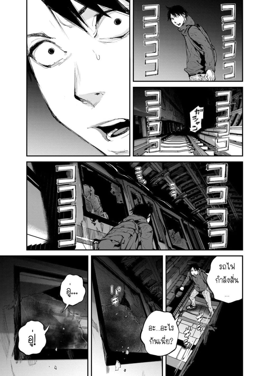 Gajuu: The Beast page 8