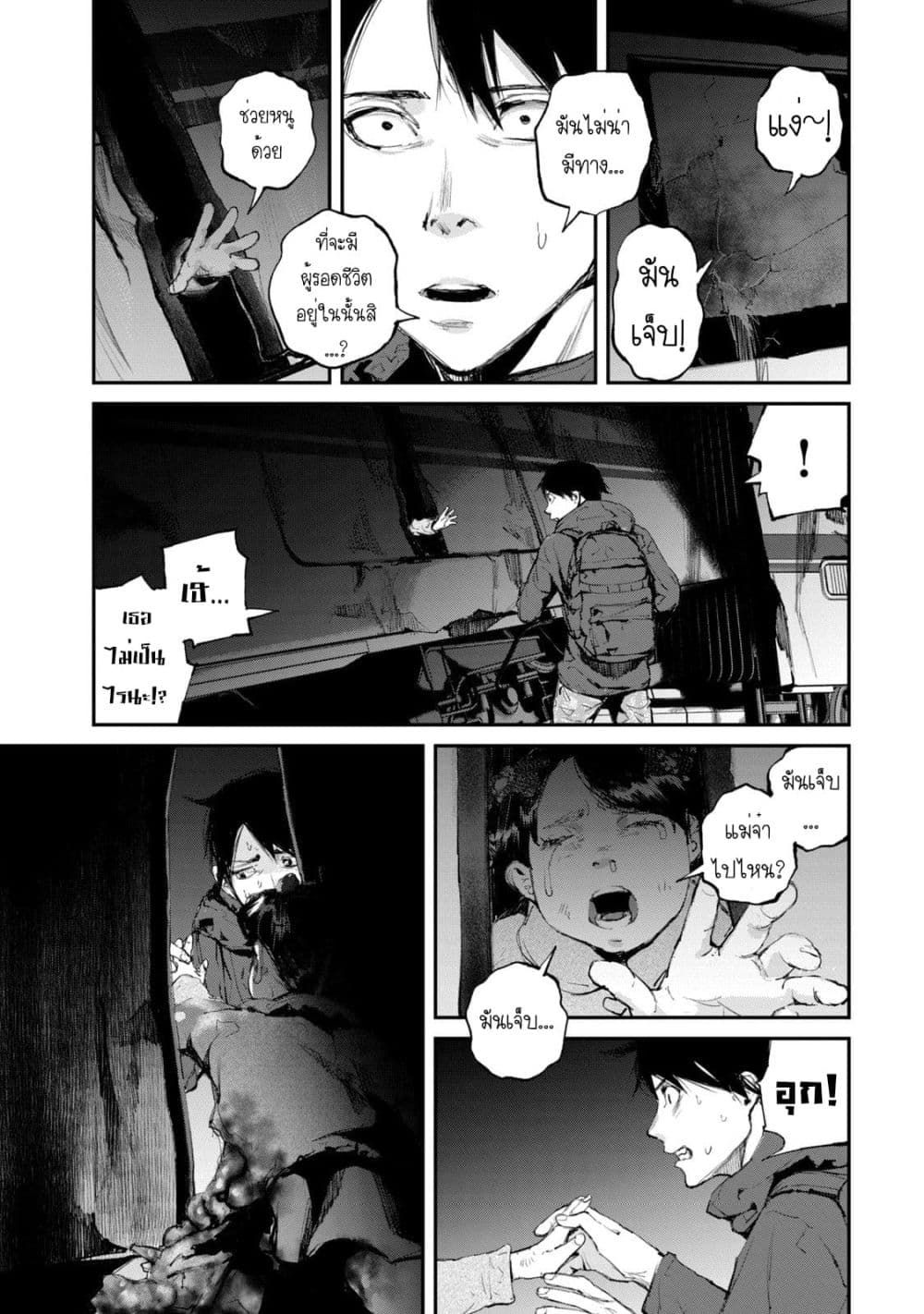 Gajuu: The Beast page 10