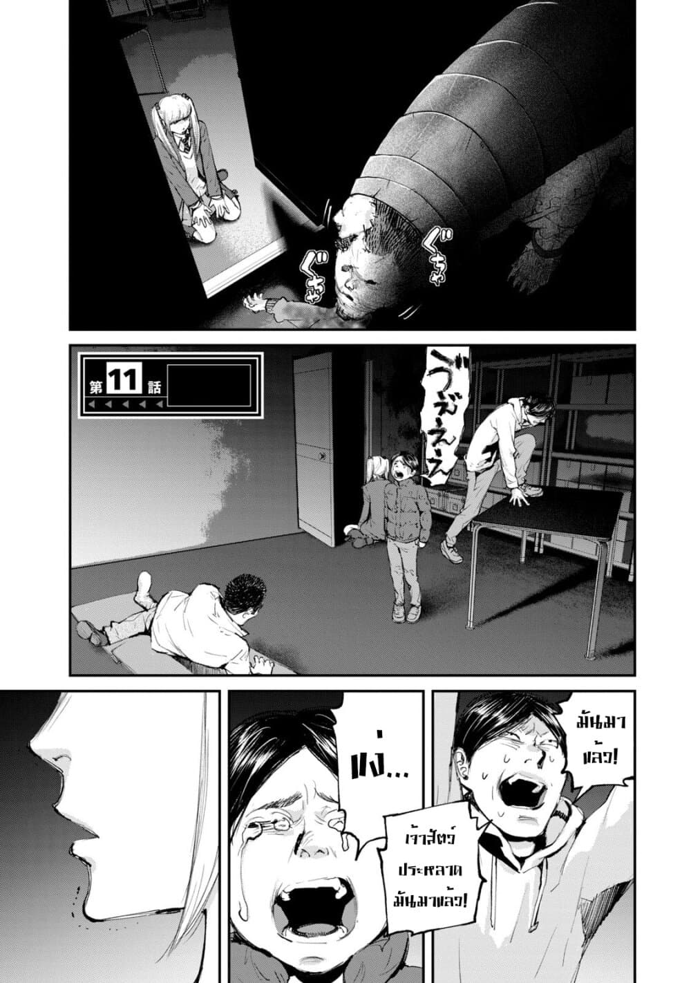 Gajuu: The Beast page 2