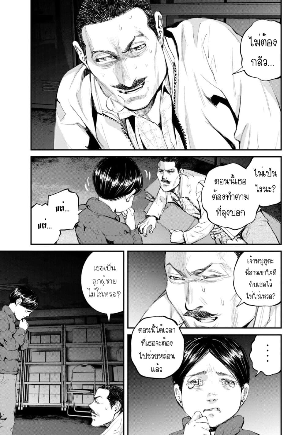 Gajuu: The Beast page 4