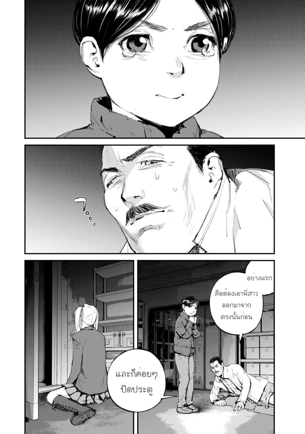 Gajuu: The Beast page 5