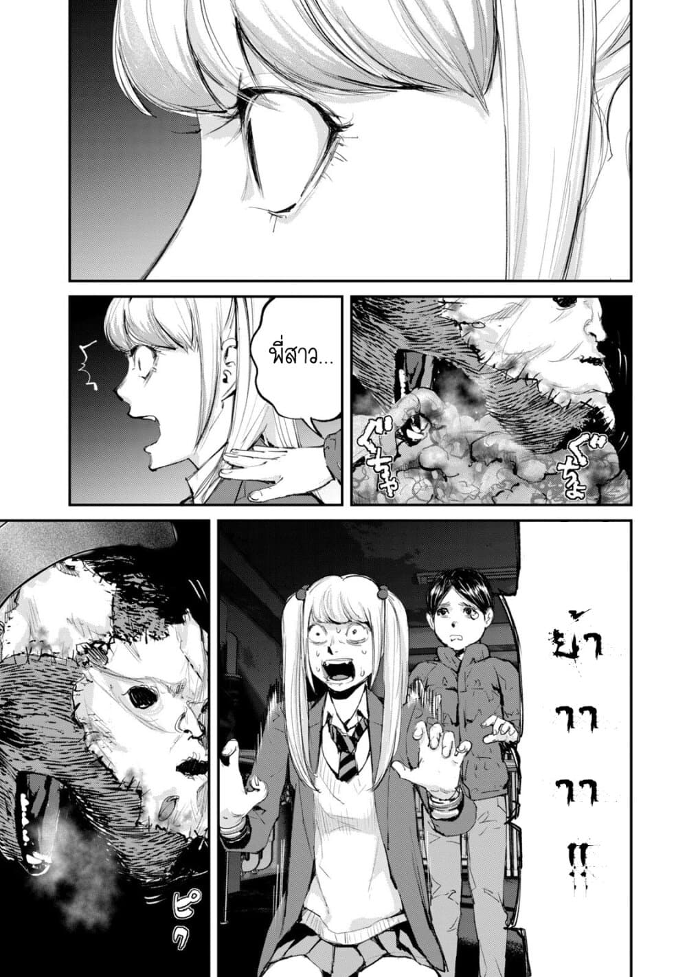 Gajuu: The Beast page 6