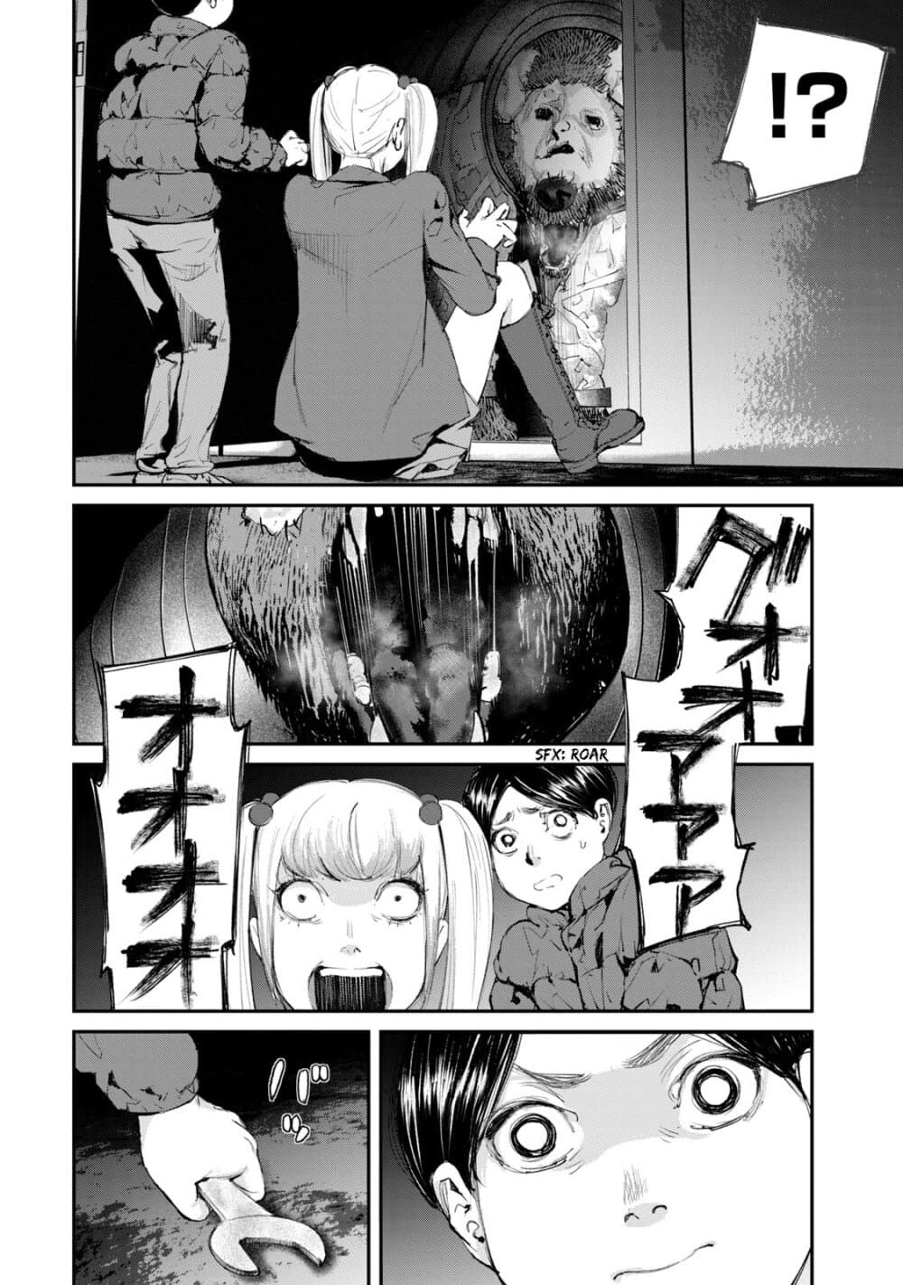 Gajuu: The Beast page 7