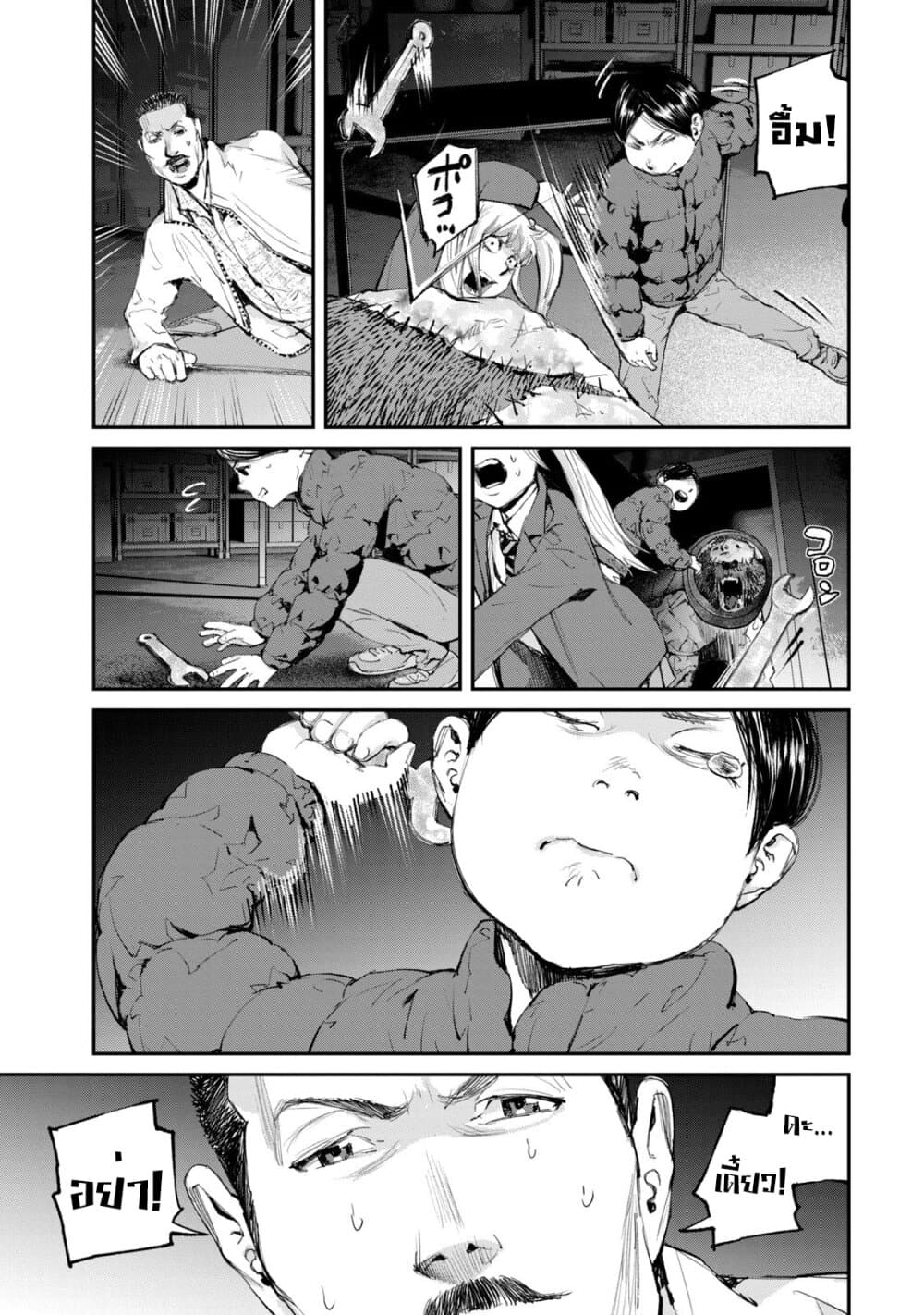 Gajuu: The Beast page 8